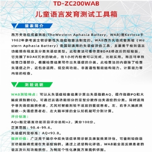 西方失語癥成套測驗WAB語言發(fā)育篩查工具軟件
