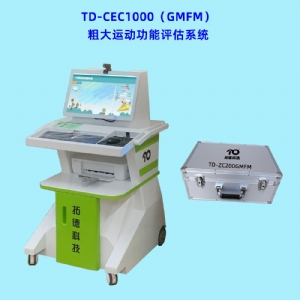 腦癱兒童粗大運動功能的評估GMFM工具箱軟件